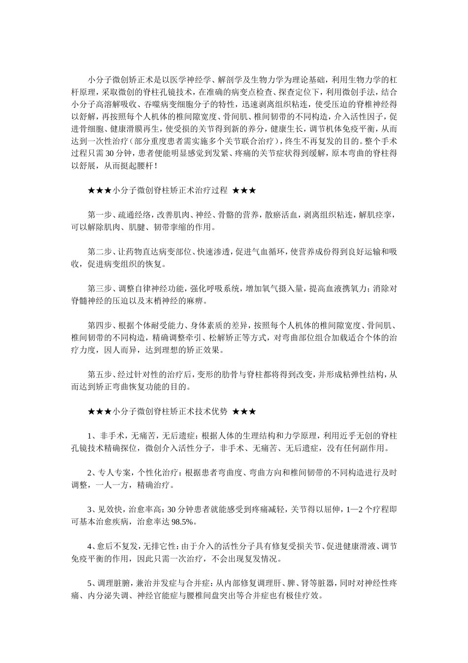 强直性脊柱炎治疗_第3页