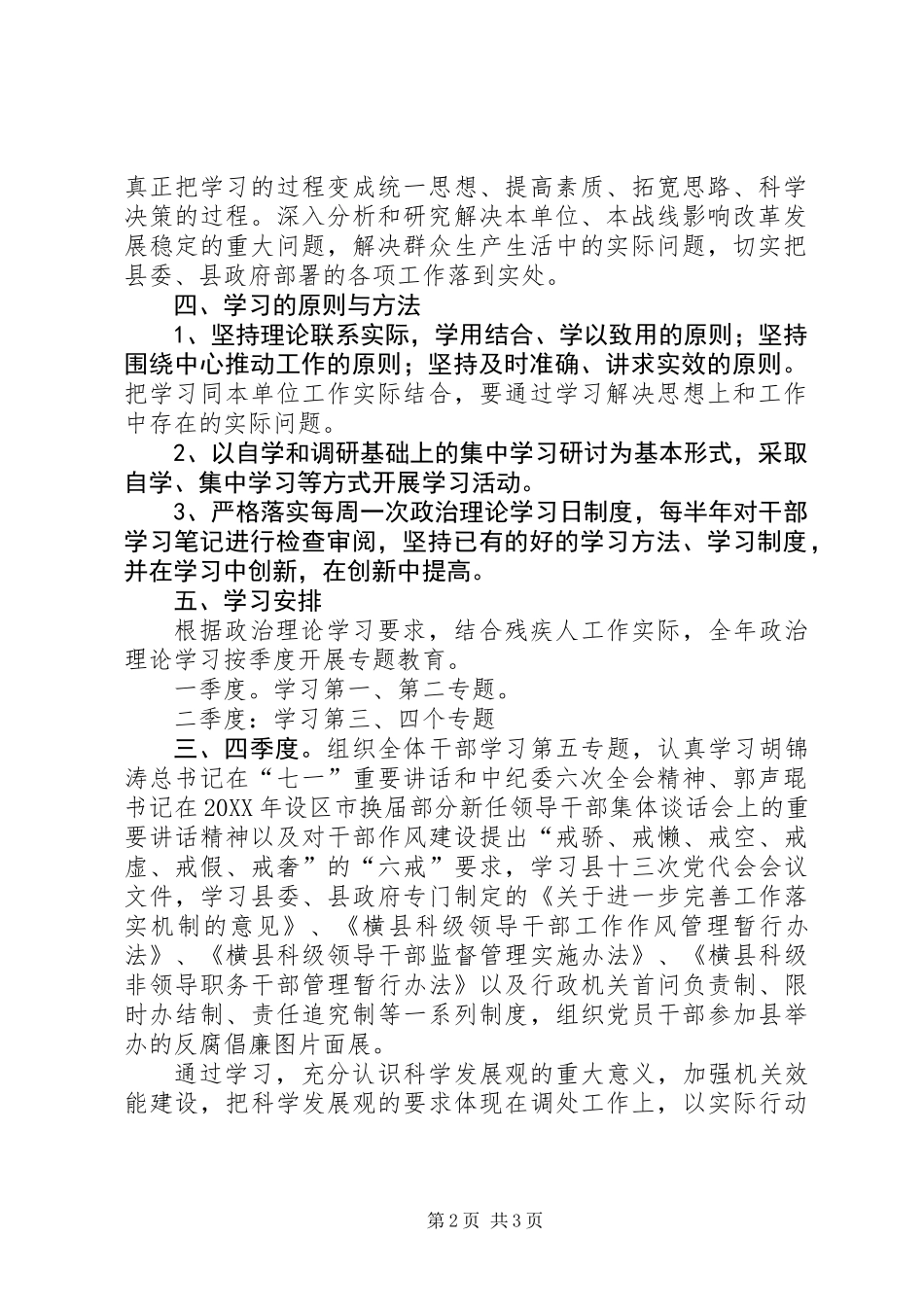201X年度党支部政治理论学习计划_第2页