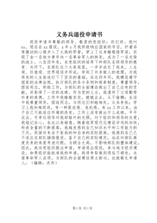 义务兵退役申请书