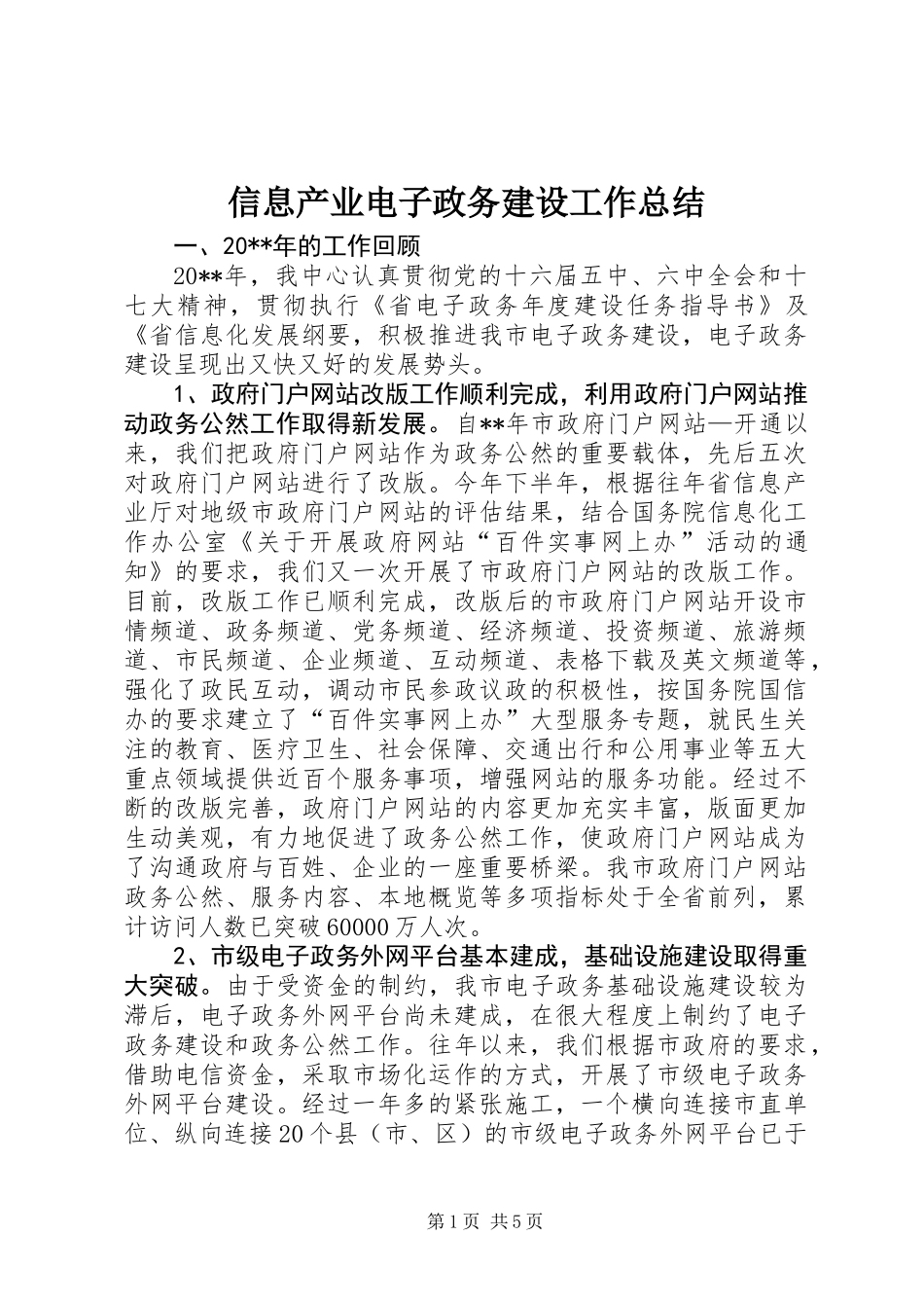 信息产业电子政务建设工作总结_第1页