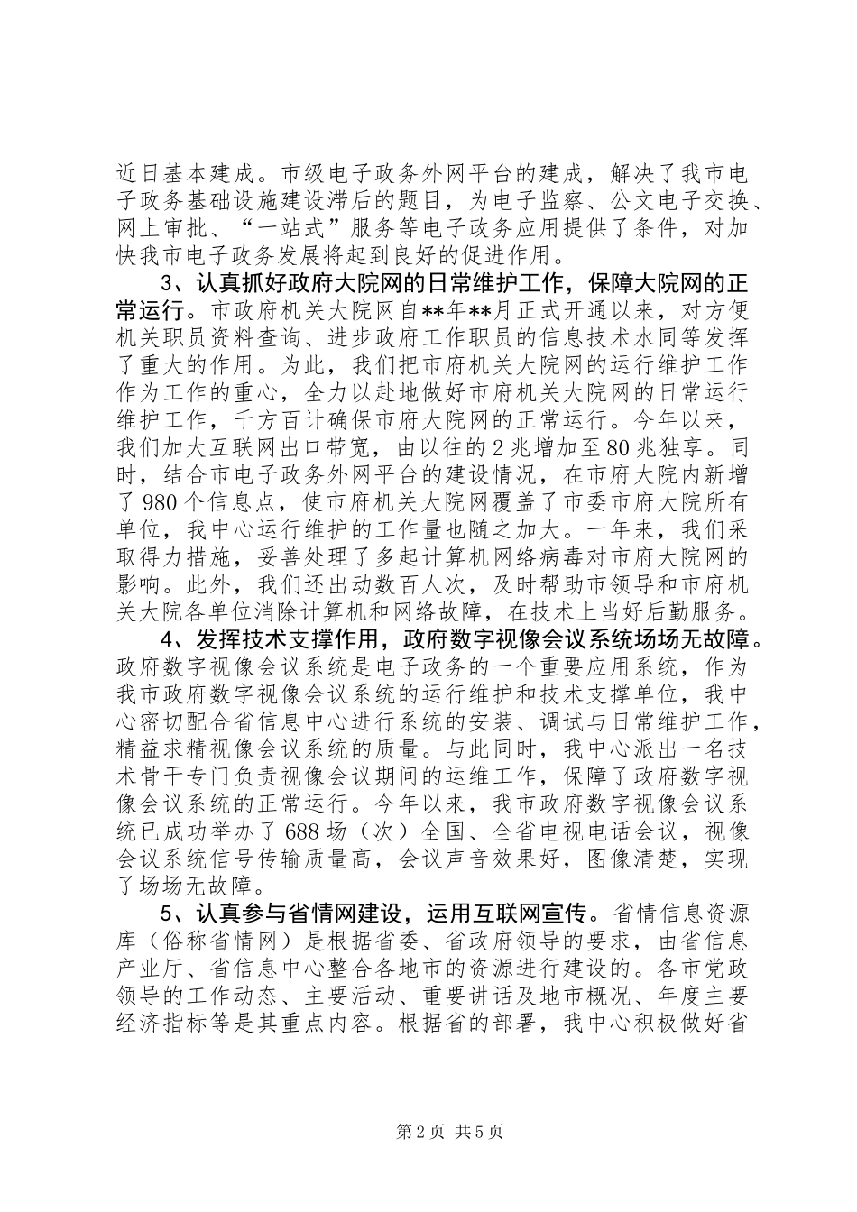 信息产业电子政务建设工作总结_第2页