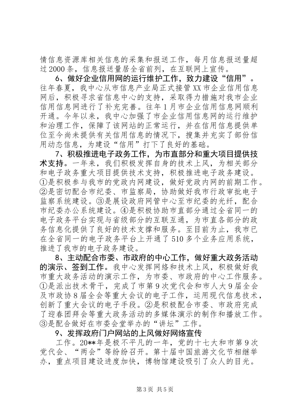 信息产业电子政务建设工作总结_第3页