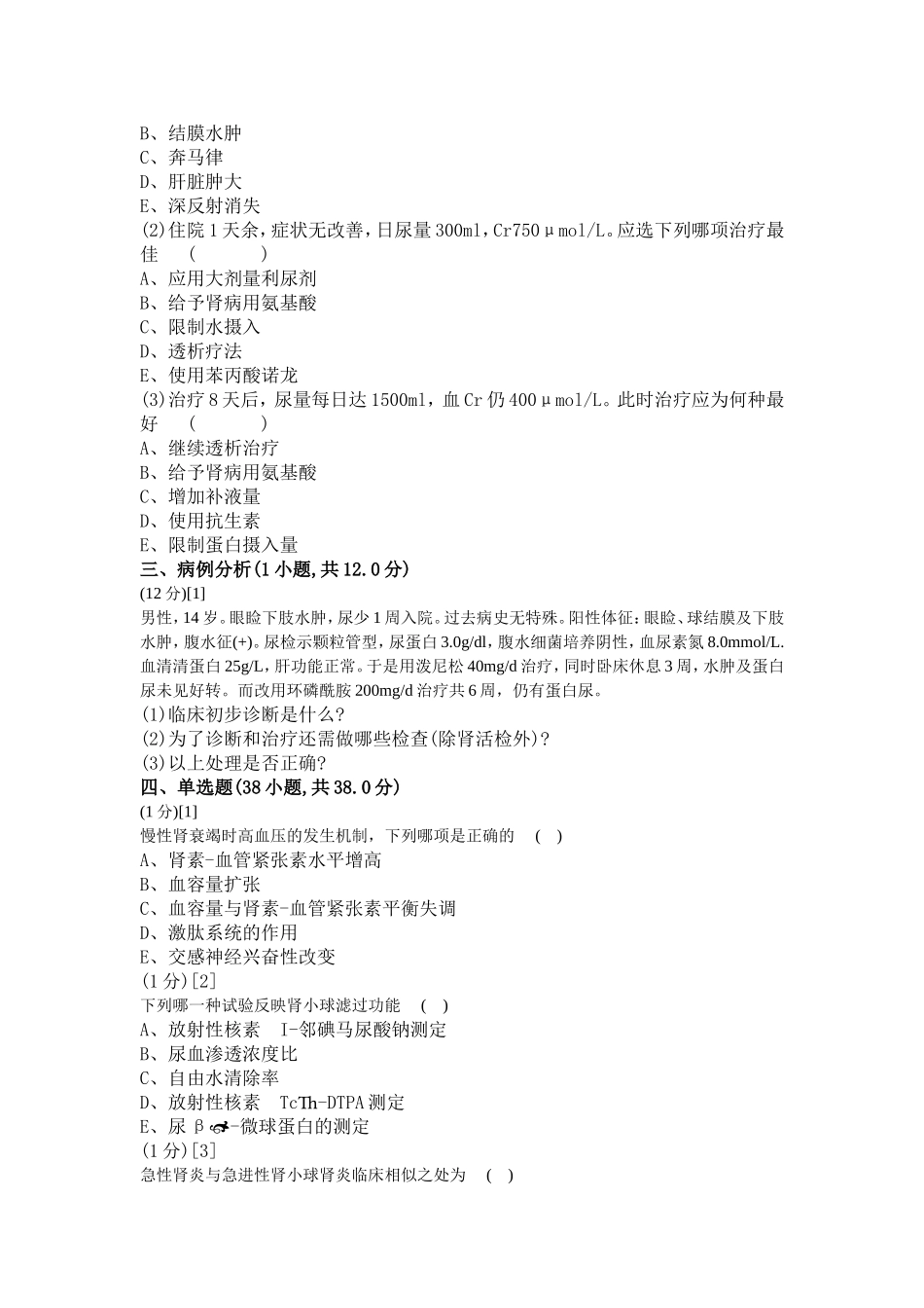 肾内科学卷3_第2页