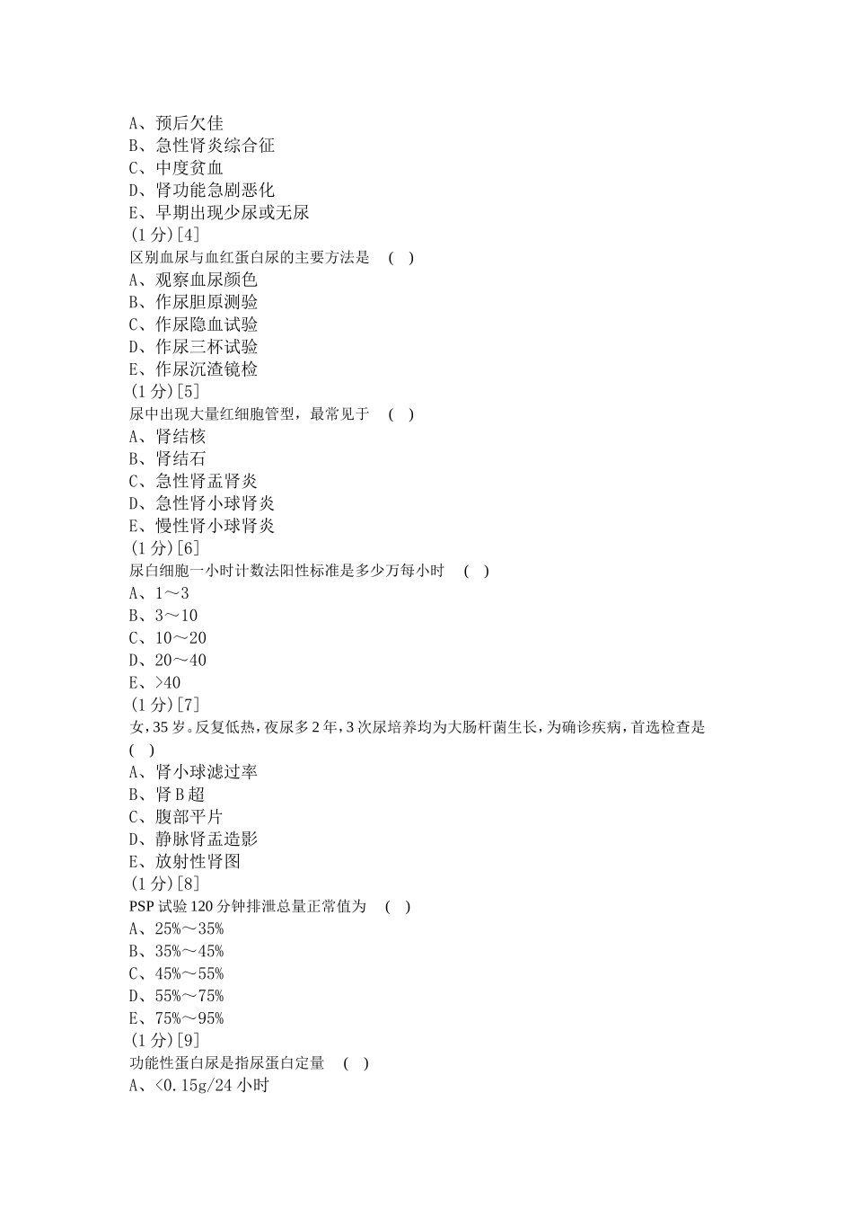 肾内科学卷3_第3页