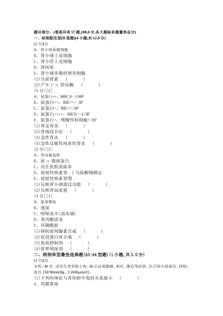 肾内科学卷3