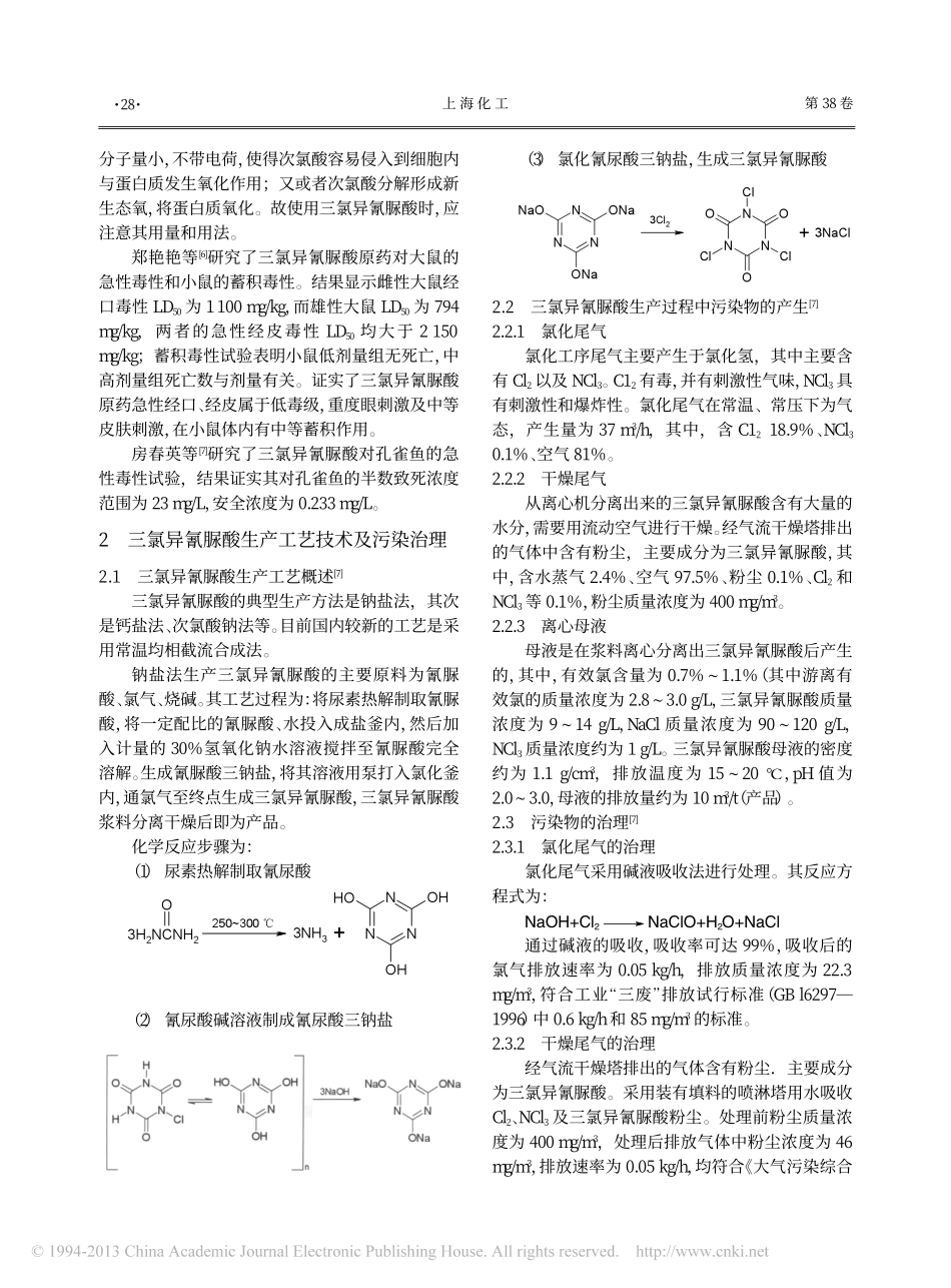 三氯异氰脲酸的特点及应用_第2页