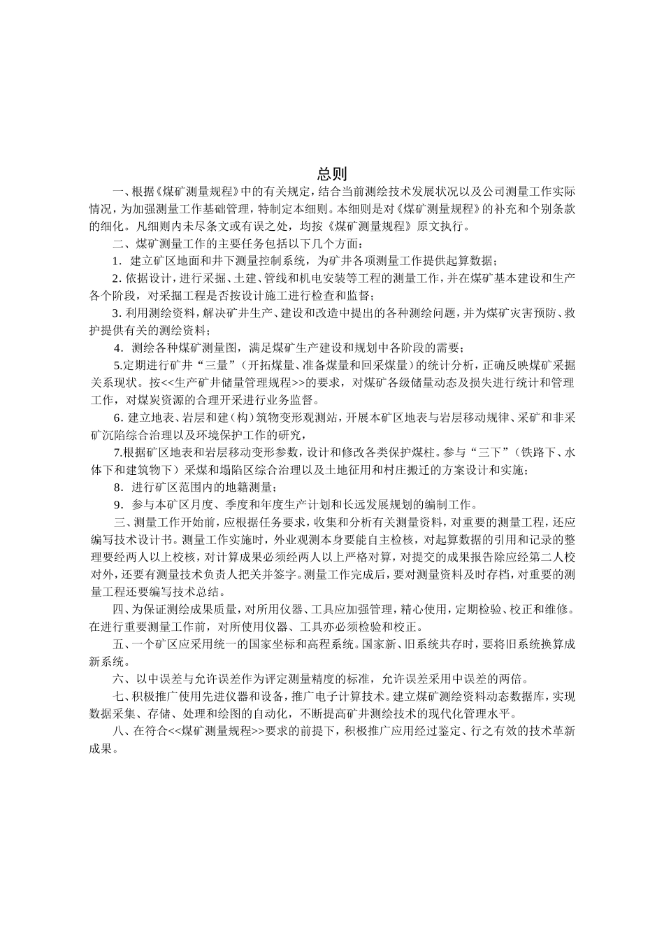 煤矿测量规范_第2页