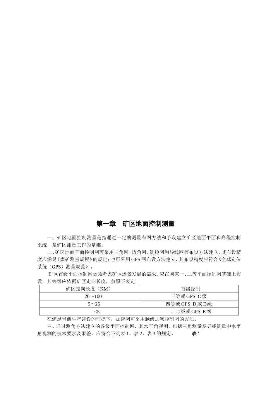 煤矿测量规范_第3页