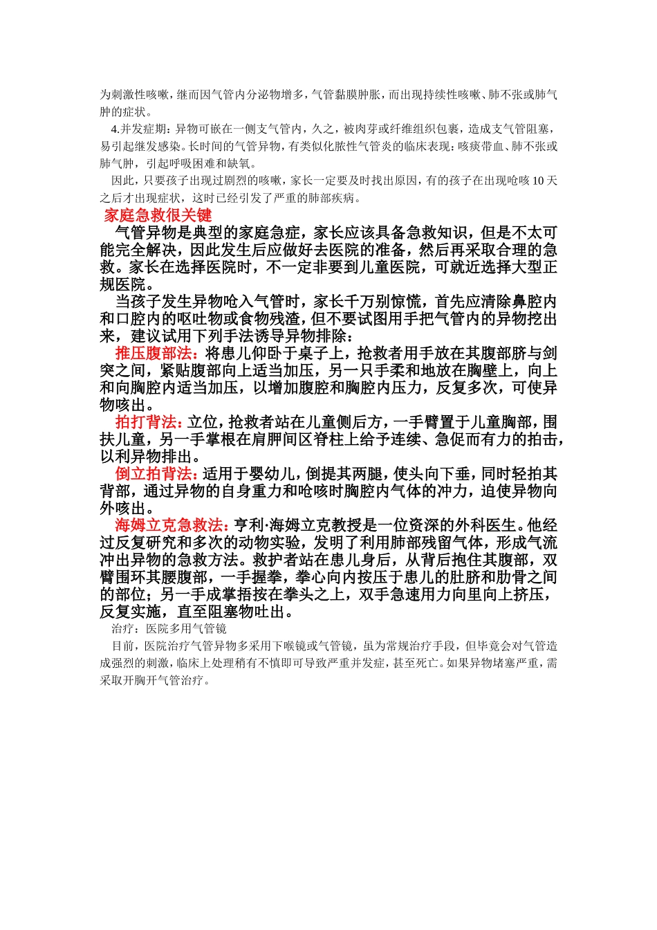 如果孩子卡了喉咙怎么办_第2页