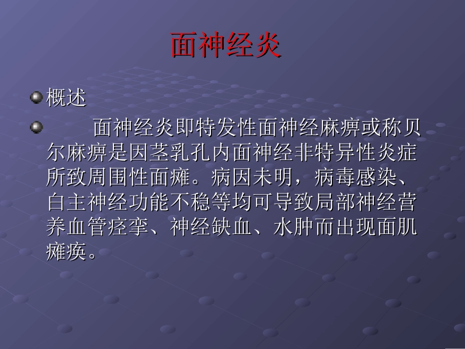 神经系统疾病丁前山_第2页