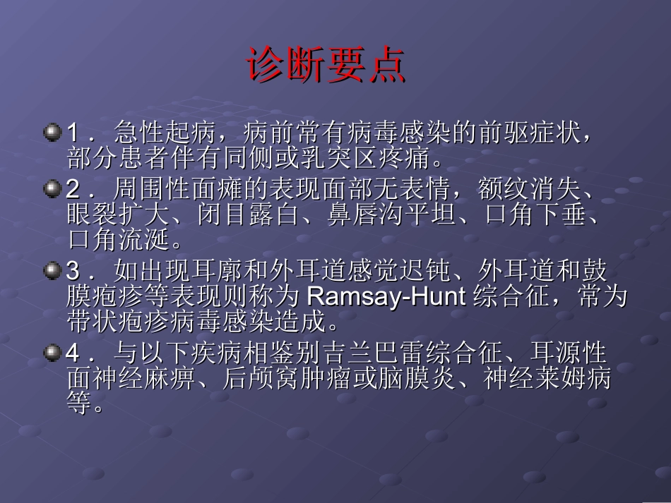 神经系统疾病丁前山_第3页