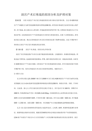 剖宫产术后寒战的原因分析及护理对策