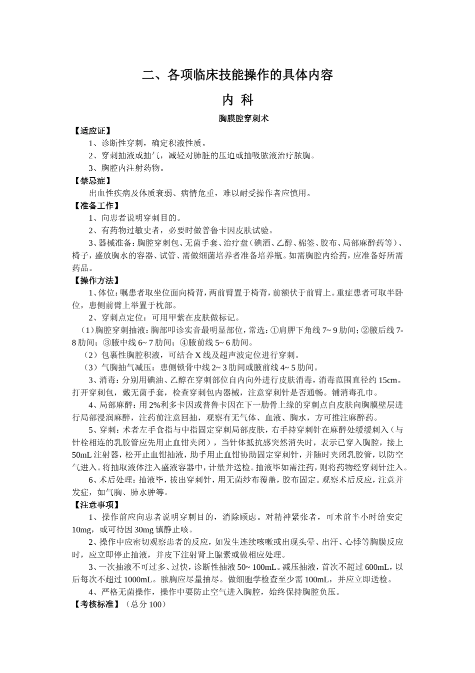 临床技能操作手册_第2页