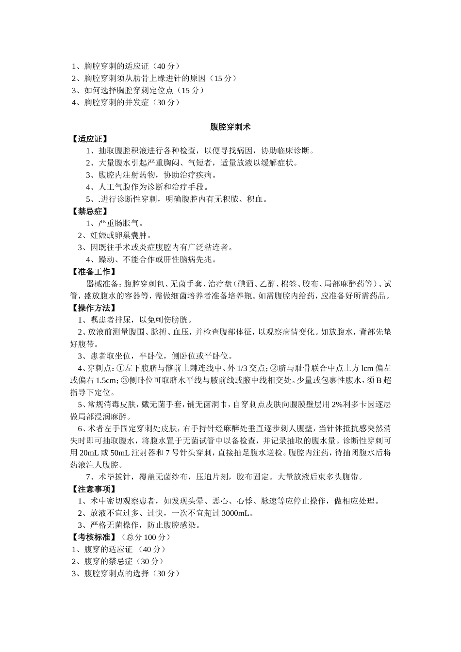 临床技能操作手册_第3页