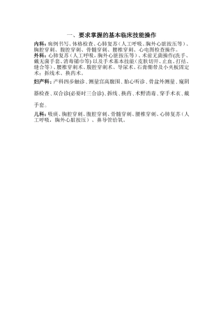 临床技能操作手册