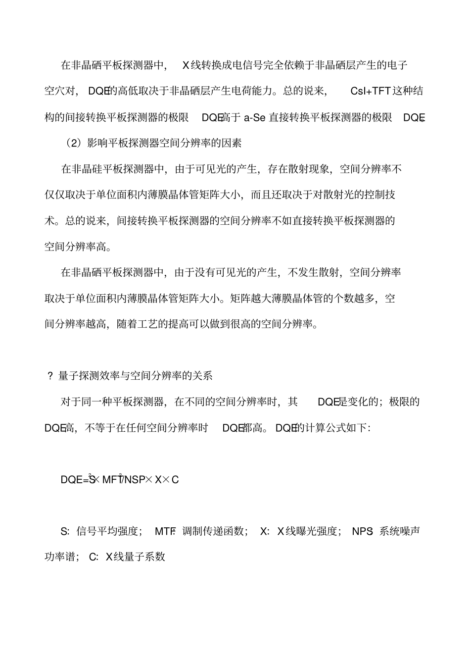 DR技术比较与平板探测器知识_第3页