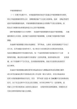 DR技术比较与平板探测器知识