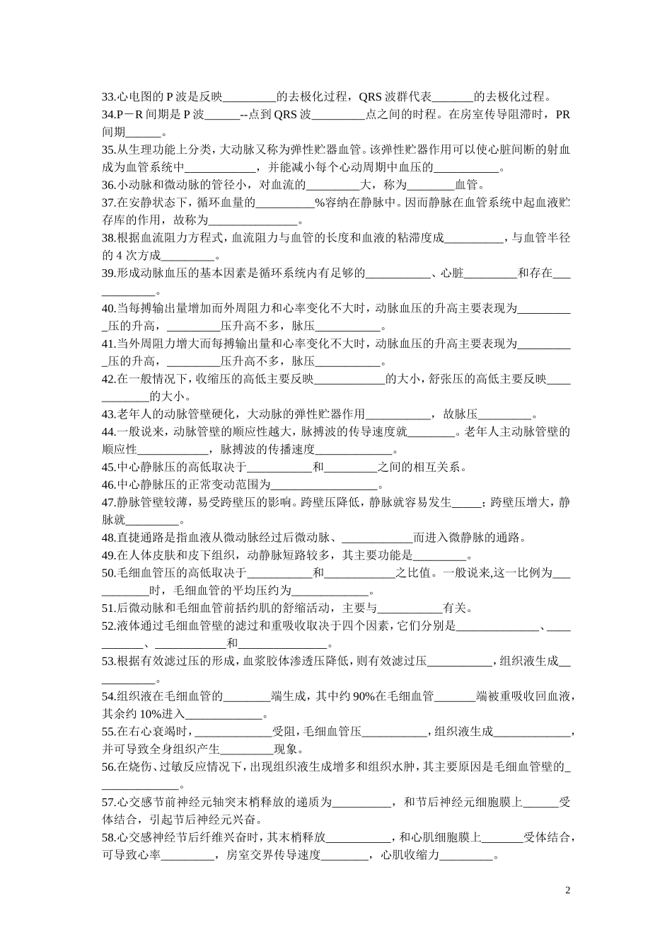 生理学第四章_第2页