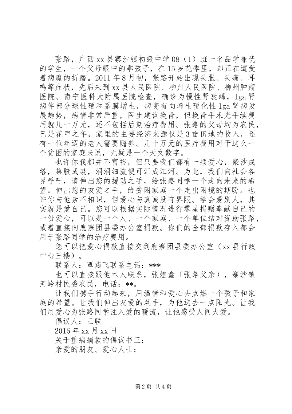 关于重病捐款的倡议书_第2页