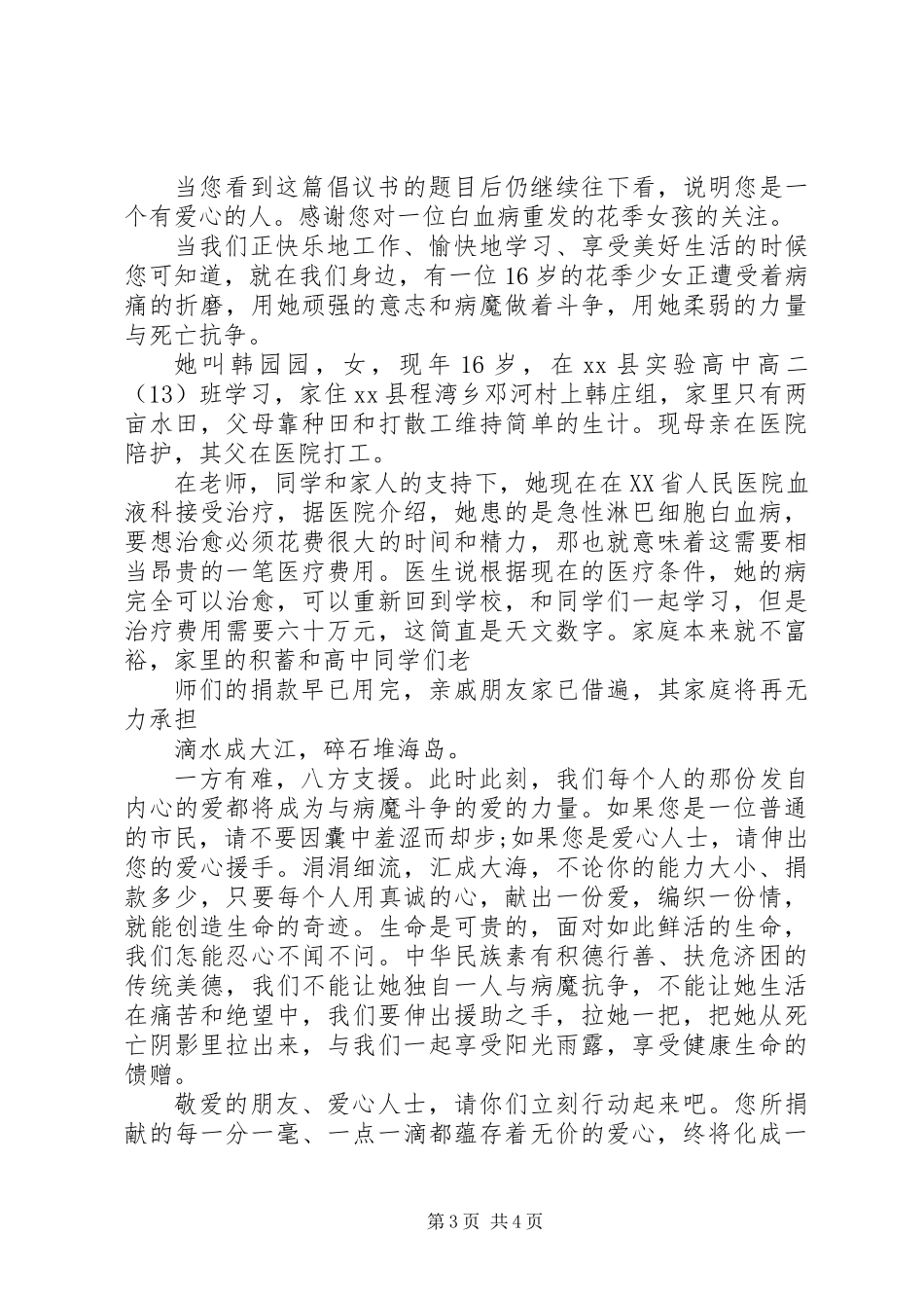 关于重病捐款的倡议书_第3页