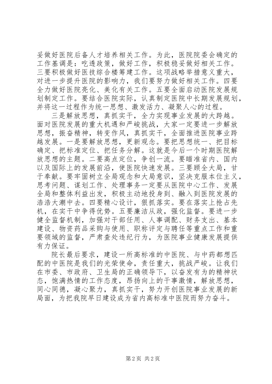 中医院解放思想大讨论活动总结_第2页