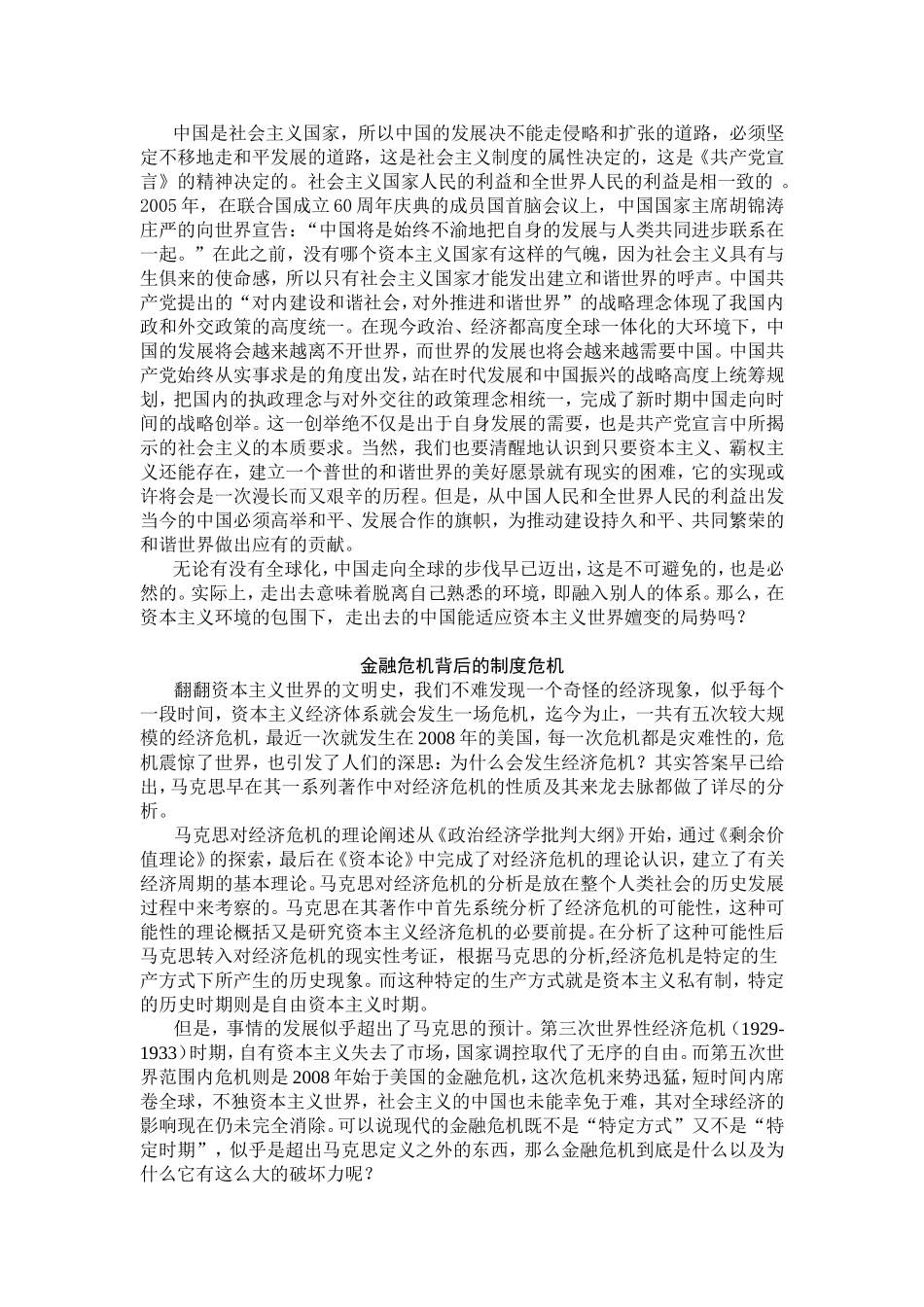 马克思主义视野下的经济全球化与金融危机_第2页