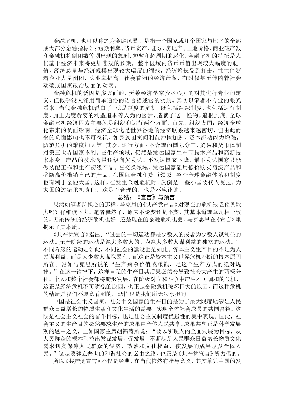 马克思主义视野下的经济全球化与金融危机_第3页
