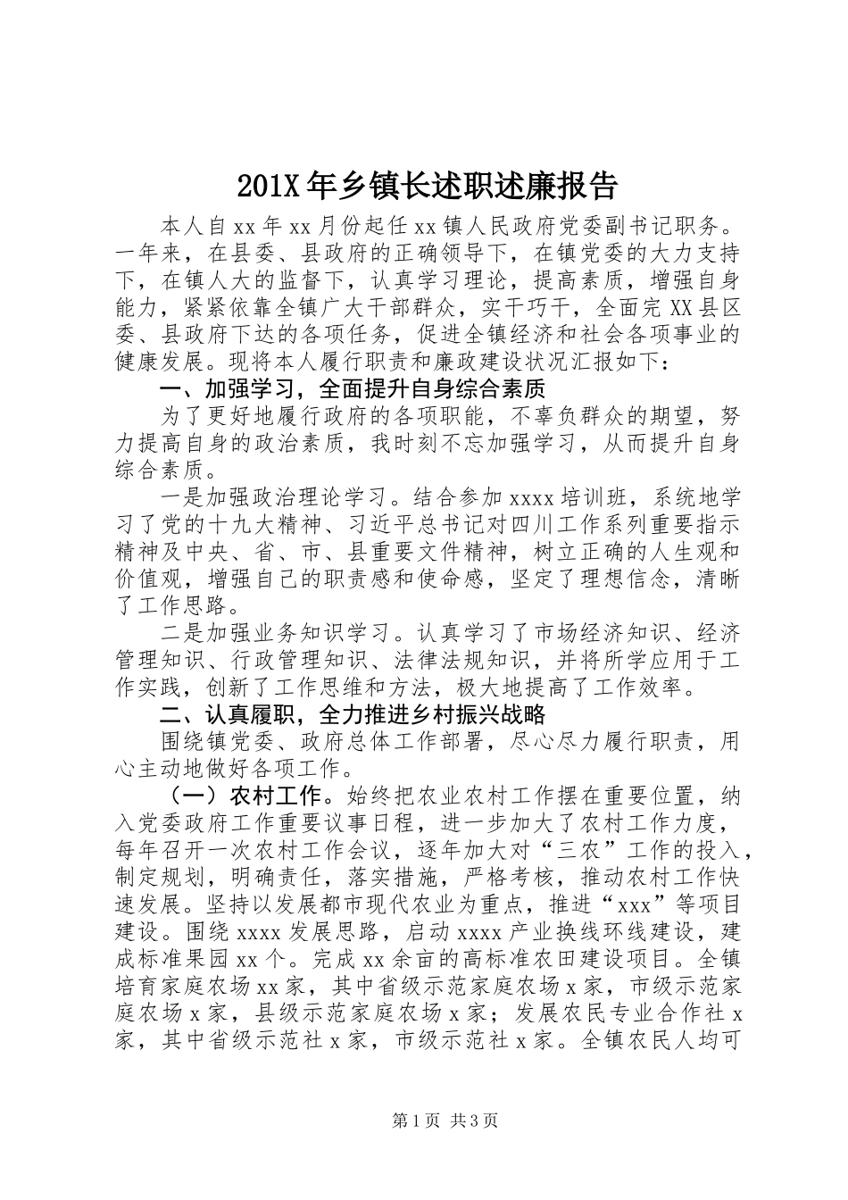 201X年乡镇长述职述廉报告_第1页