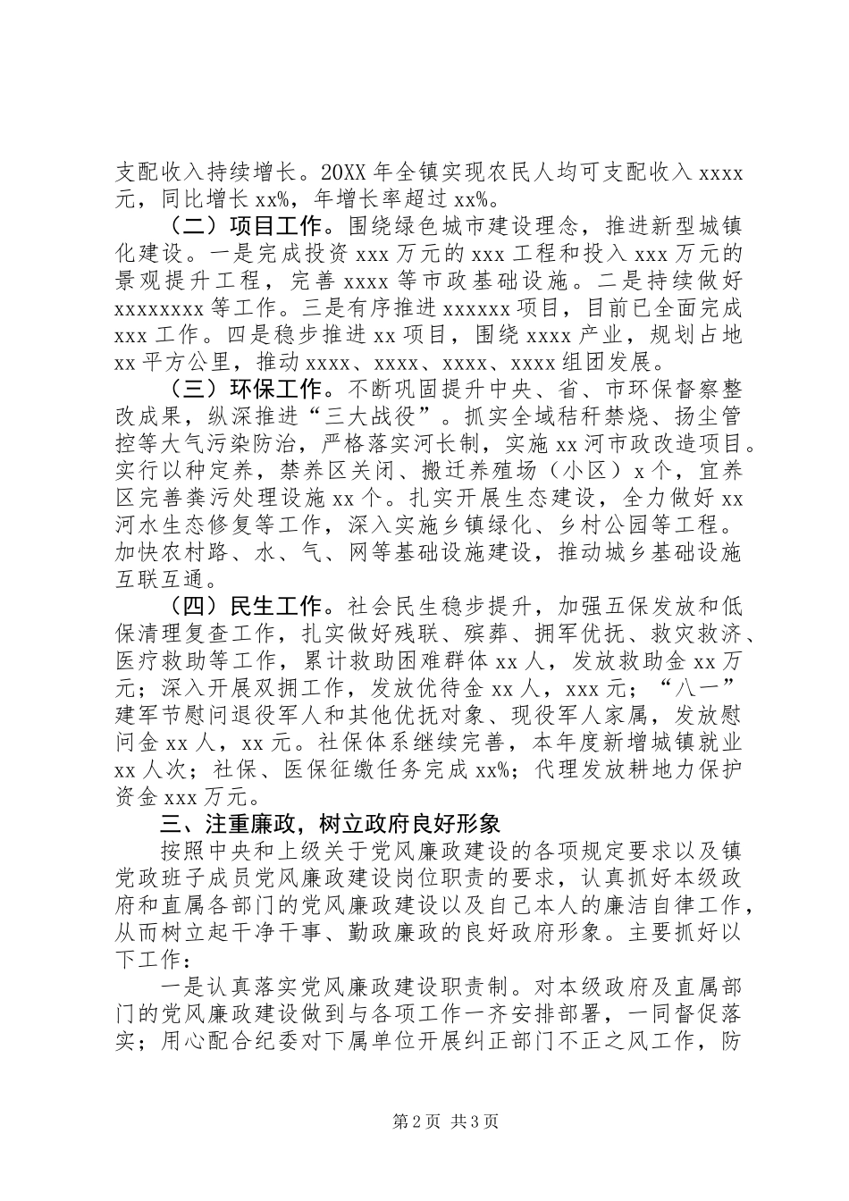 201X年乡镇长述职述廉报告_第2页