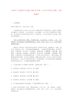 天津市六力高级中学2021-2022学年高二10月月考语文试题,含答案解析
