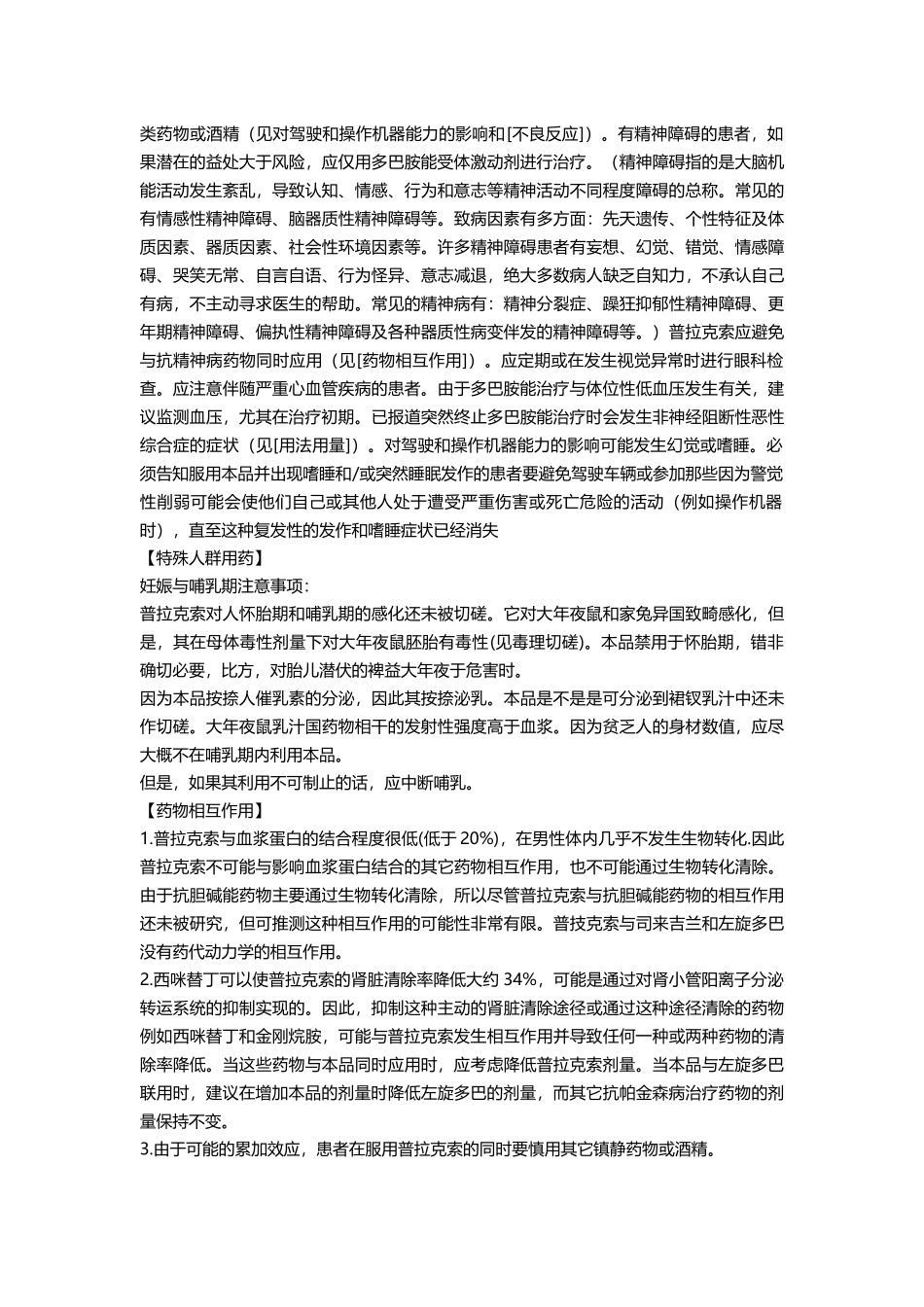 森福罗(盐酸普拉克索片)_第2页