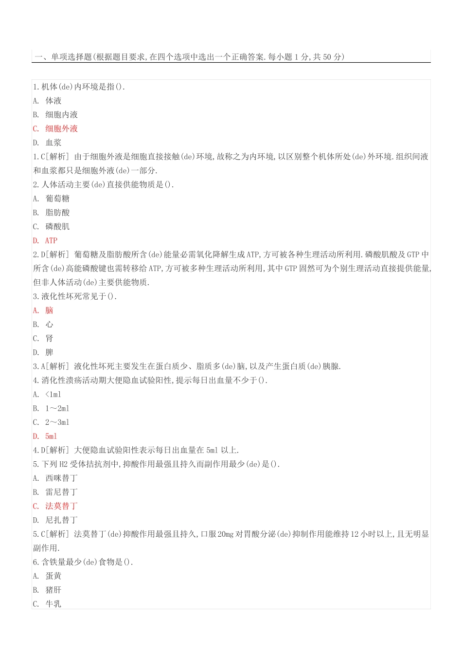 卫生事业单位招聘考试医学基础知识试卷及答案 _第1页