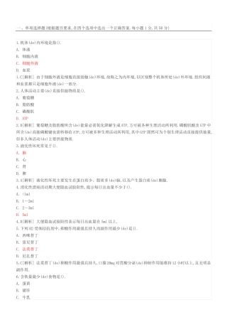 卫生事业单位招聘考试医学基础知识试卷及答案 