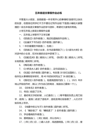 五年级语文寒假作业必练 