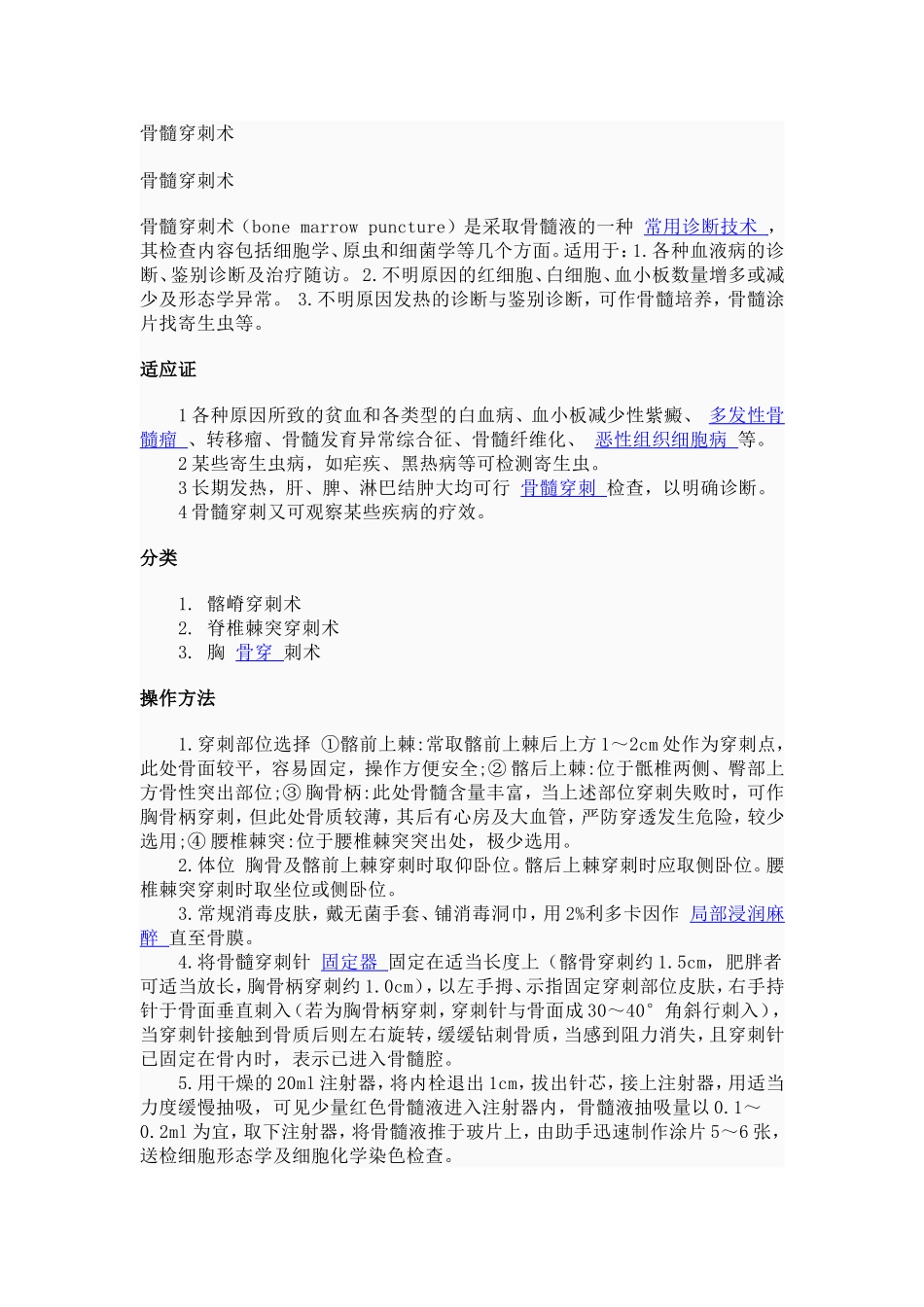 四大穿刺 (1)_第3页