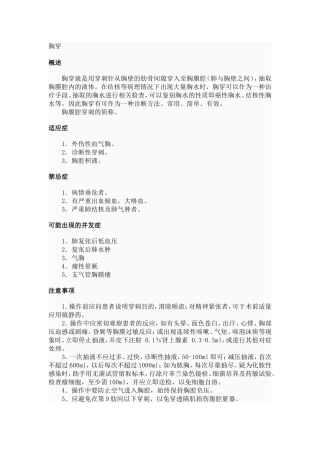 四大穿刺 (1)