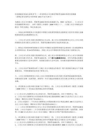 深交所37号涉及财务公司关联存贷款等金融业务的信息披露
