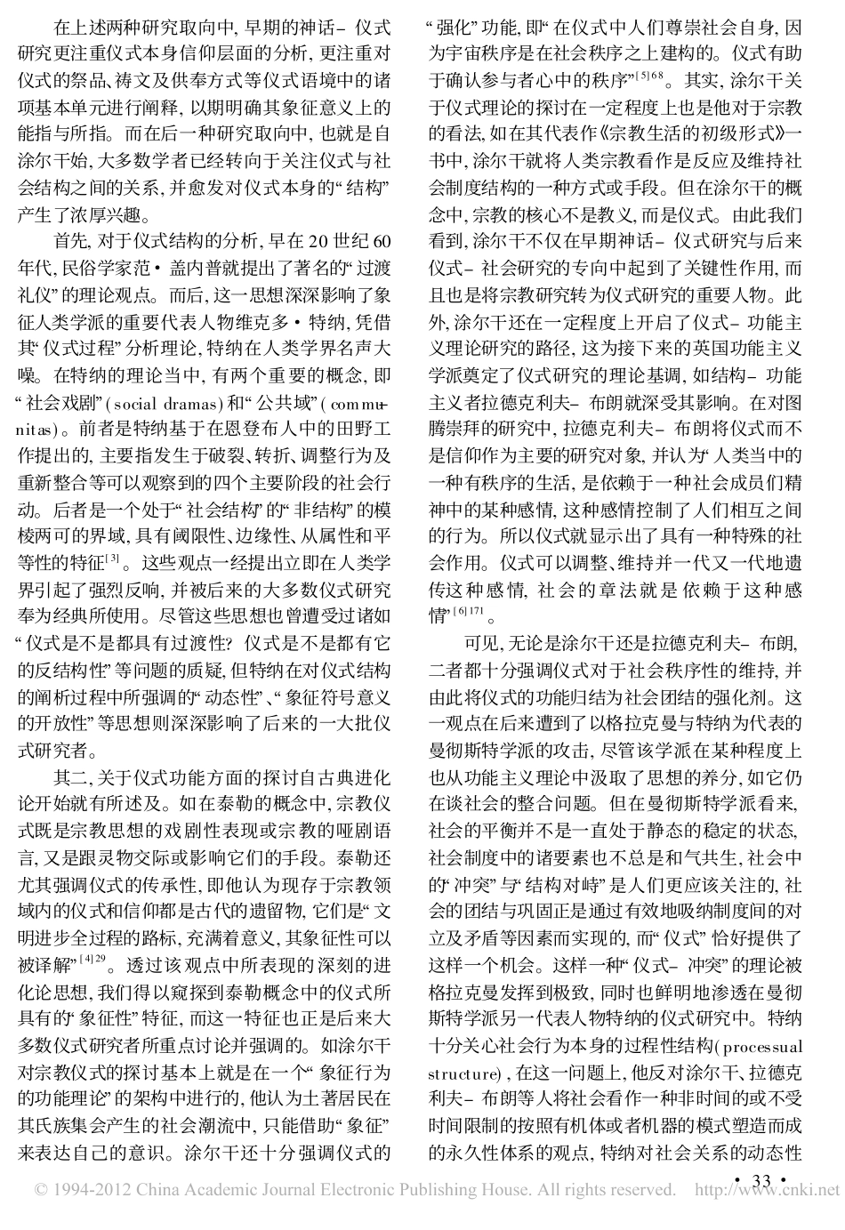 人类学视野中的_仪式_与_文化展演_[1]_第2页