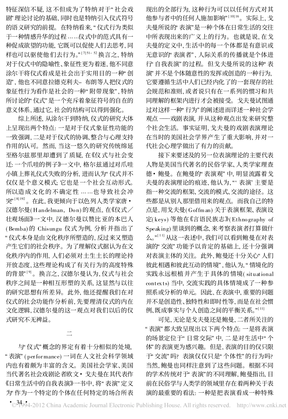 人类学视野中的_仪式_与_文化展演_[1]_第3页