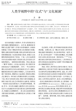 人类学视野中的_仪式_与_文化展演_[1]