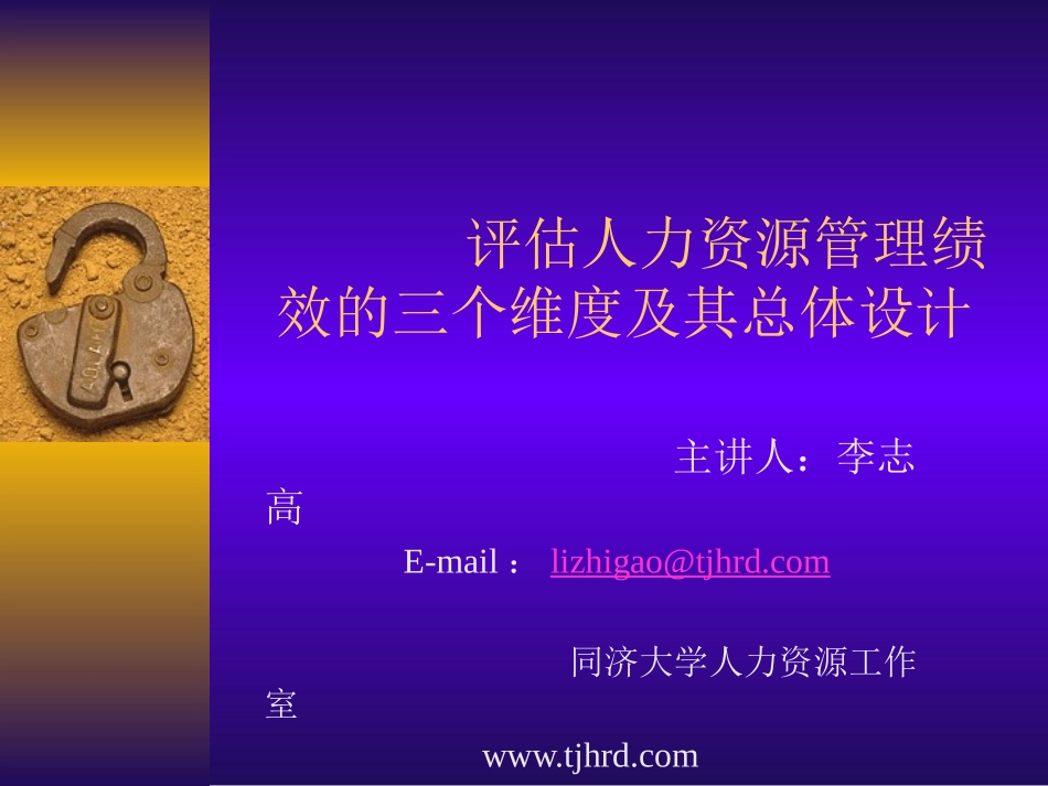 如何评估HR管理的绩效_第1页