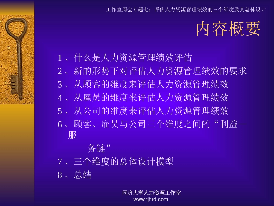 如何评估HR管理的绩效_第2页