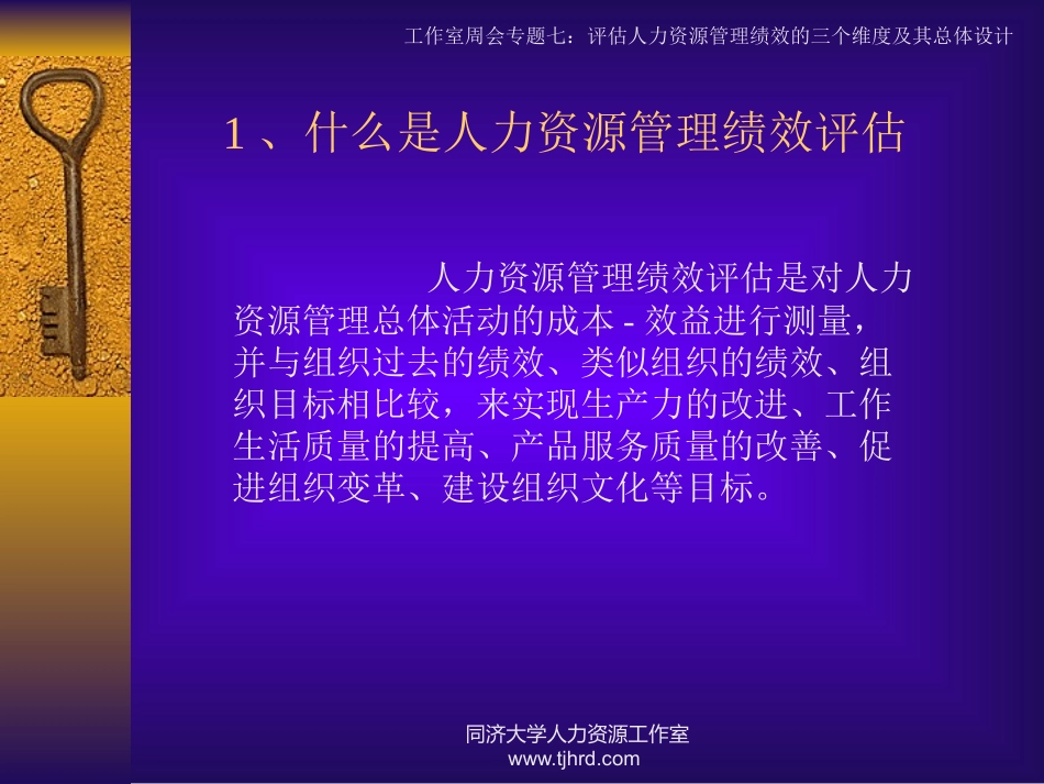 如何评估HR管理的绩效_第3页