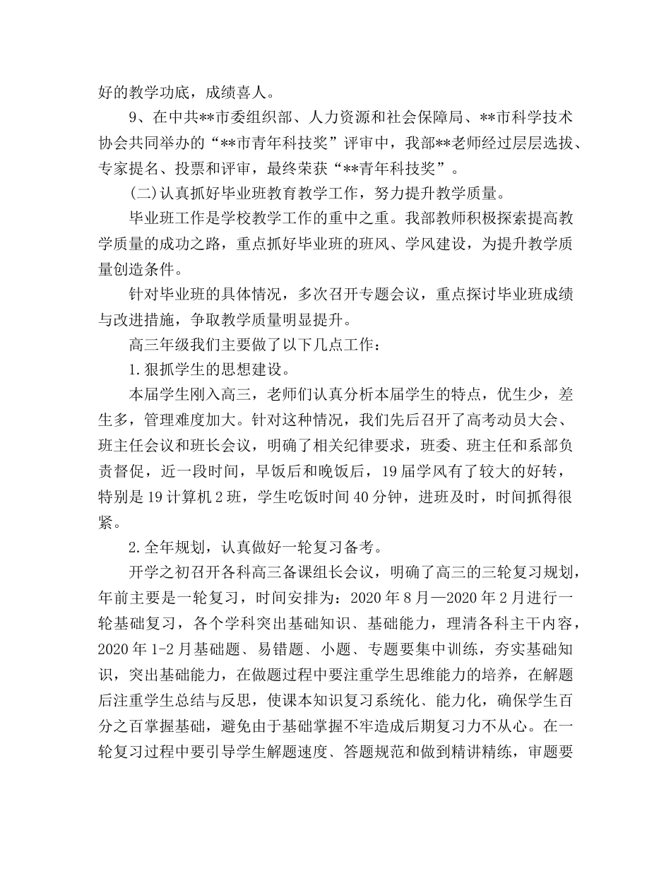 2020-2020基础部中期工作总结 _第2页