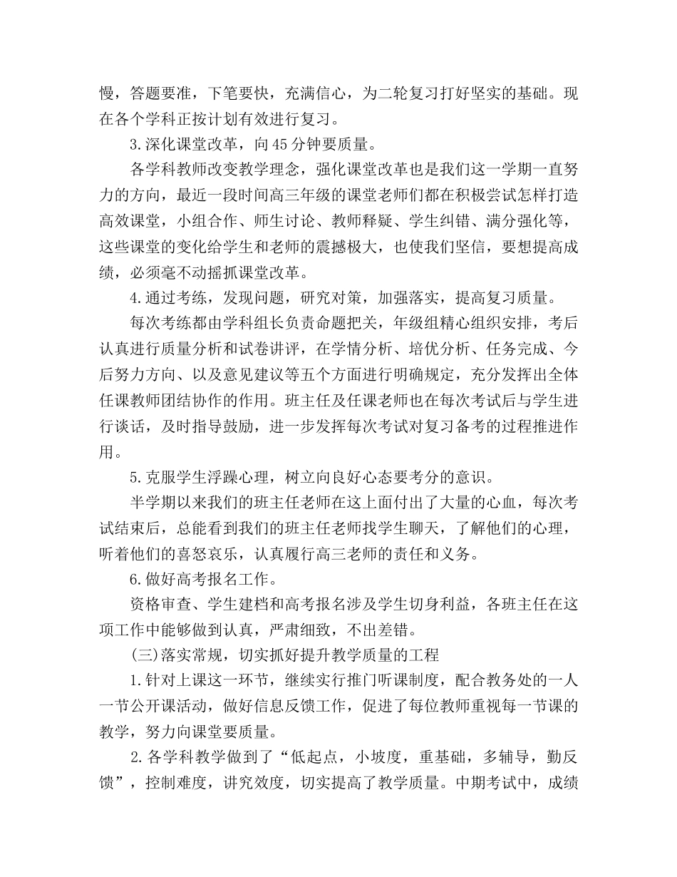 2020-2020基础部中期工作总结 _第3页