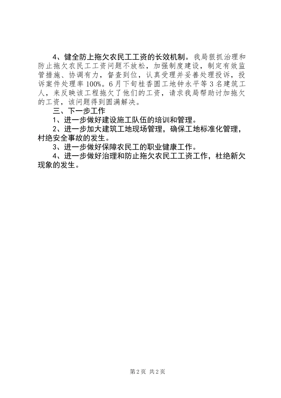 住建局治安服务小结_第2页