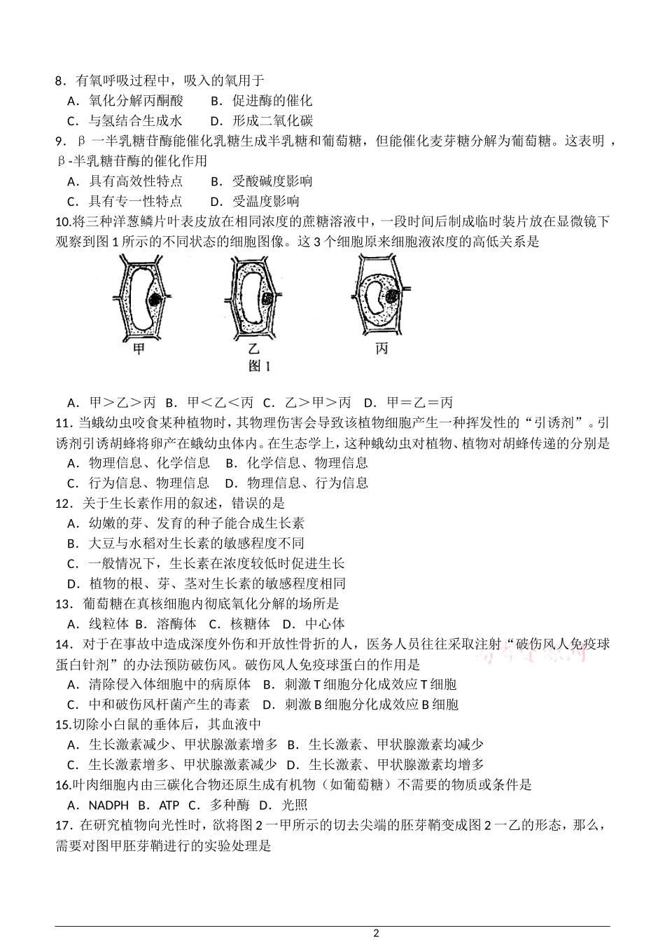 山东省2009年夏季普通高中学生学业水平考试带答案_第2页