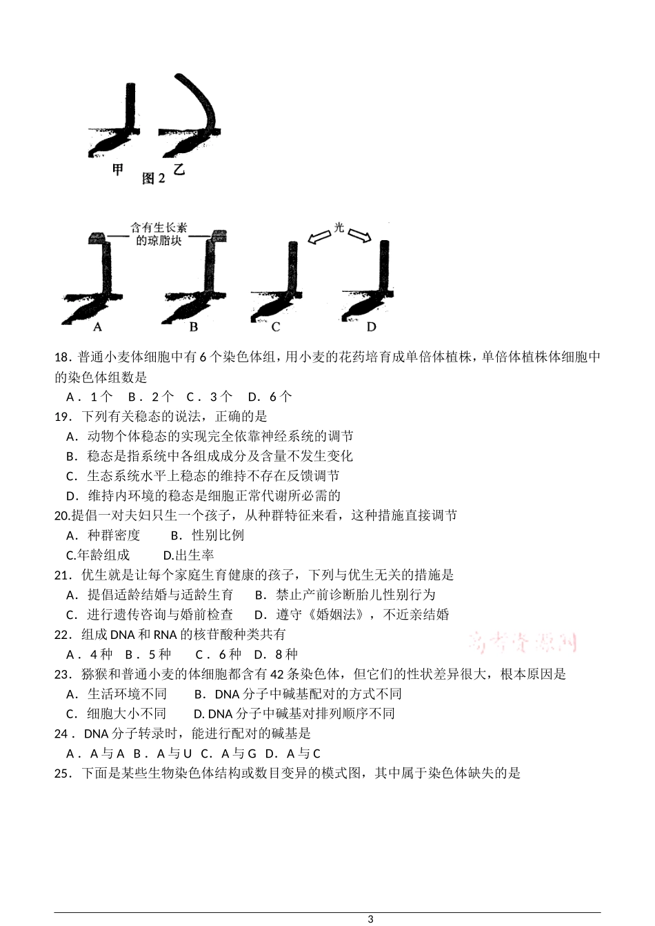 山东省2009年夏季普通高中学生学业水平考试带答案_第3页