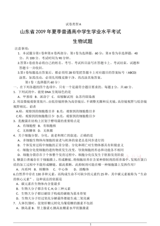 山东省2009年夏季普通高中学生学业水平考试带答案