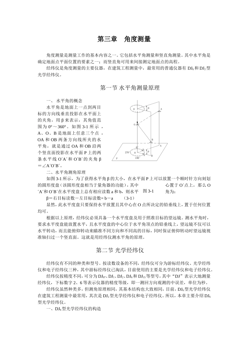 水准仪角度测量_第1页